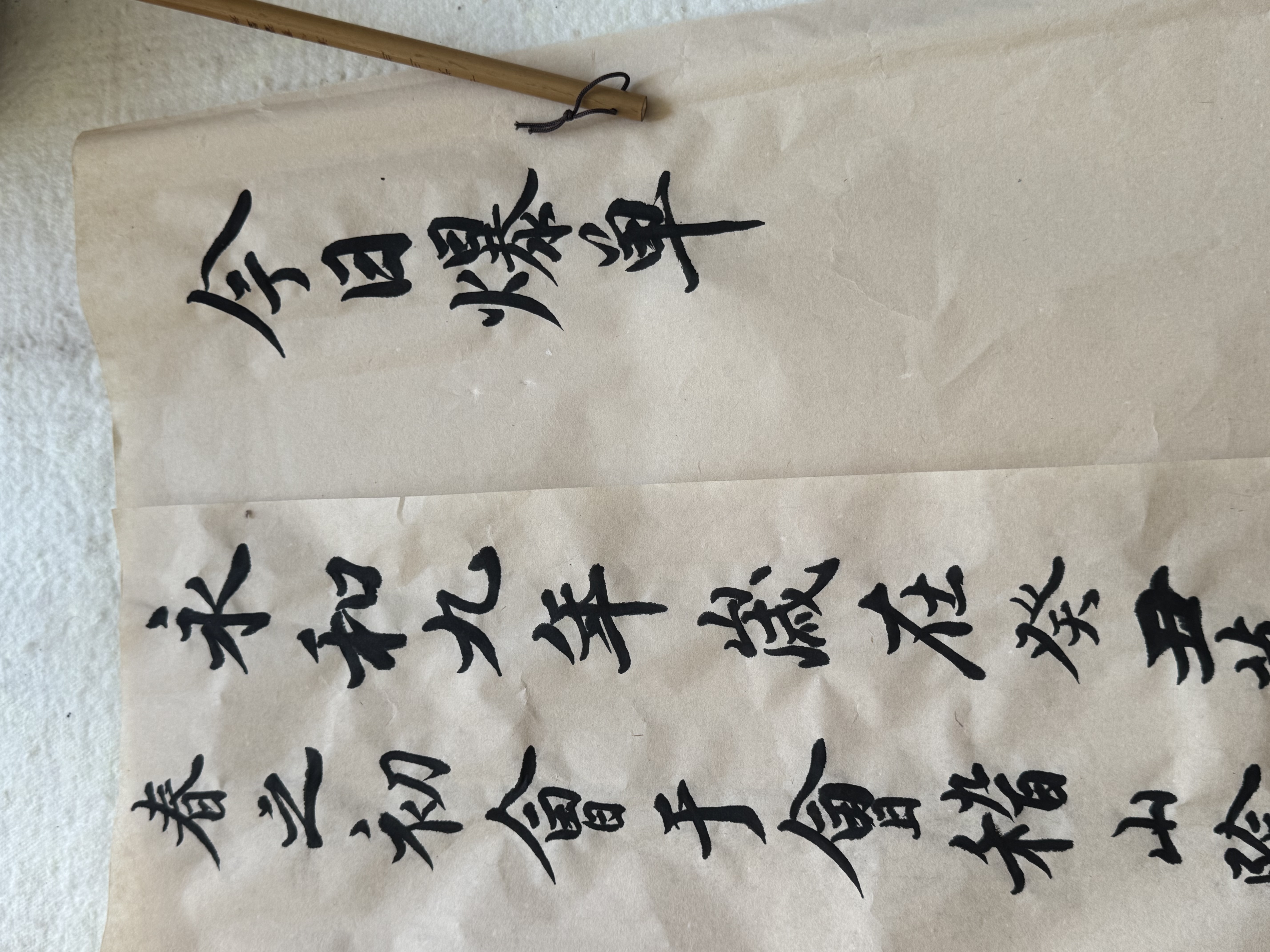 书法 48