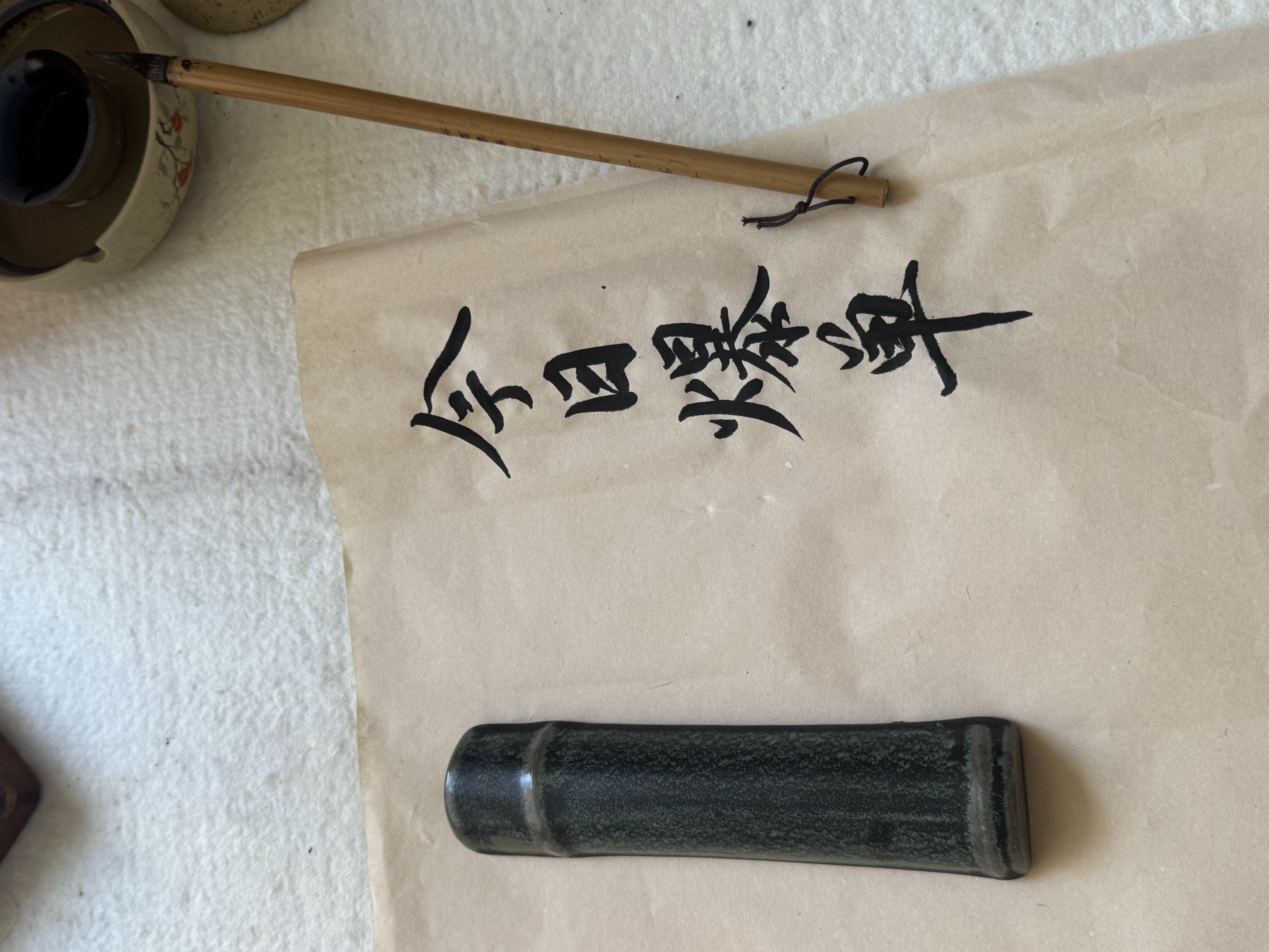 书法 49